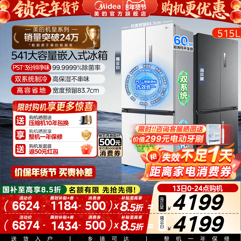 双系统|美的M60冰箱541超薄零嵌入十字双开门大容量变频520姐妹款