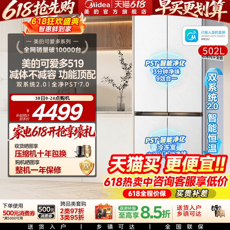【新品】美的可爱多519双系统超薄零嵌入家用十字四门法式电冰箱
