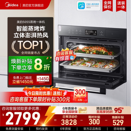 美的5055嵌入式智能蒸烤炸一体机