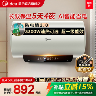 电热水器家用洗澡一级能效60升50升镁棒JE4 美 政府换新补贴