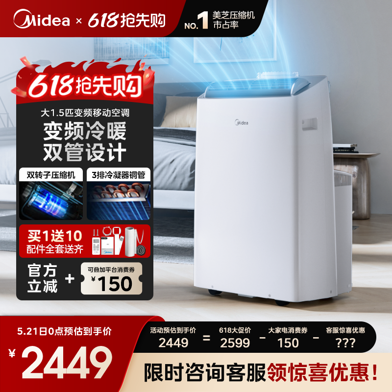 美的移动空调智能变频节能单冷暖大1.5匹2匹低噪免安装一体无外机