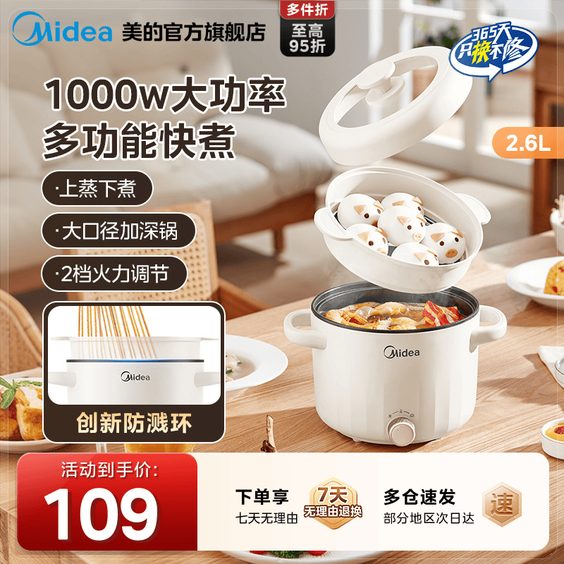 美的云朵电煮锅家用多功能迷你小电锅宿舍学生锅煎炒蒸煮电热火锅