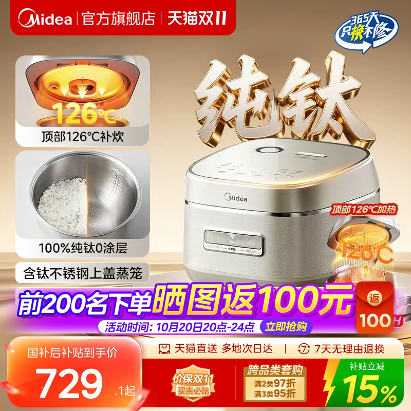 美的花瓣IH电饭煲纯钛0涂层3-4人政府补贴新款家用4L多功能电饭锅