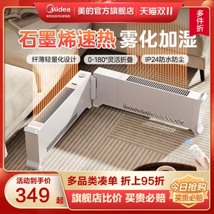 美的踢脚线石墨烯取暖器家用加湿节能智能暖风机电暖气全屋烤火炉