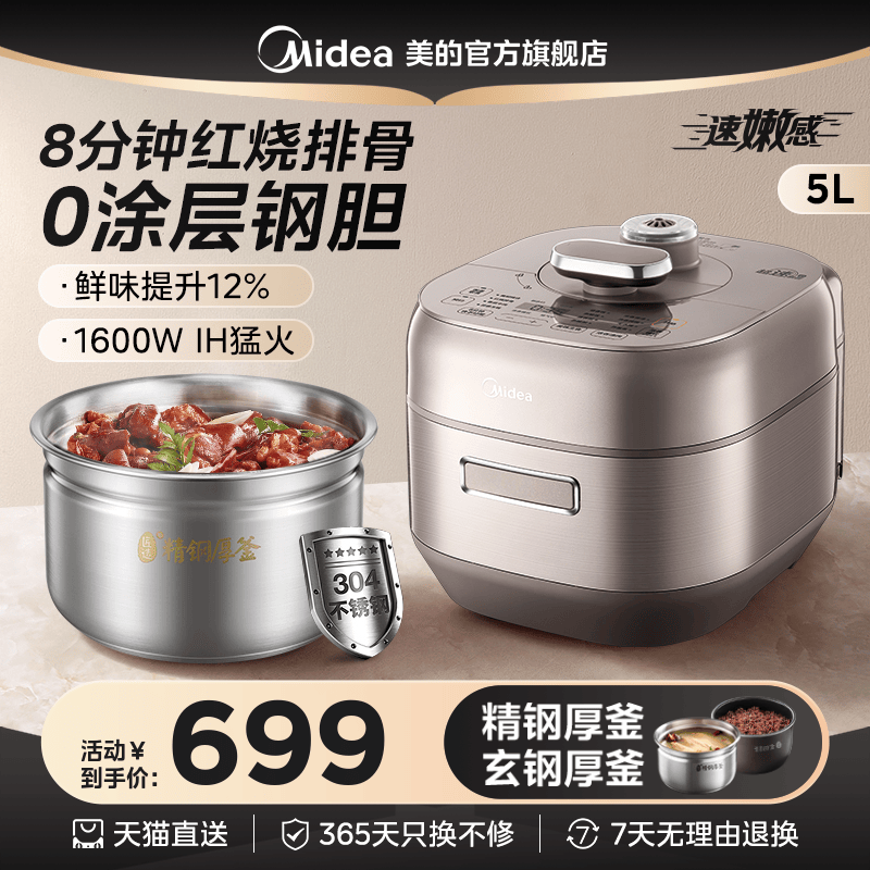 美的速嫩感电压力锅5L双胆家用智能预约多功能高压锅大容量电饭煲