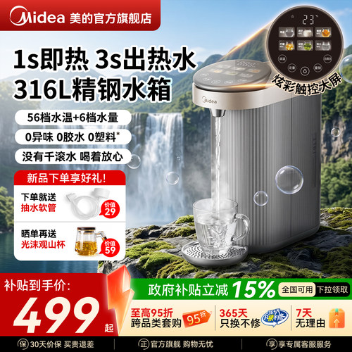 【新品榜TOP1】美的即热饮水机