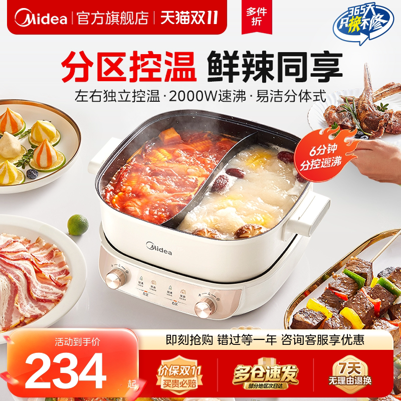 美的分控速沸电火锅家用分体式鸳鸯锅多功能电炒锅电煮锅不粘锅具