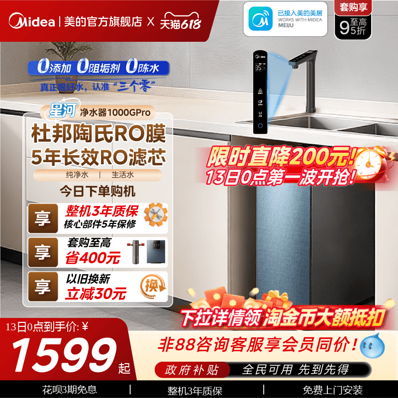 美的星河净水器1000pro政府补贴陶氏RO家用厨下过滤器直饮自来水