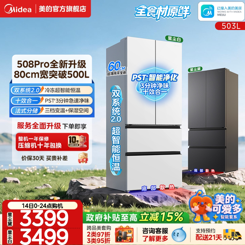 美的可爱多508Pro双系统法式冰箱图片