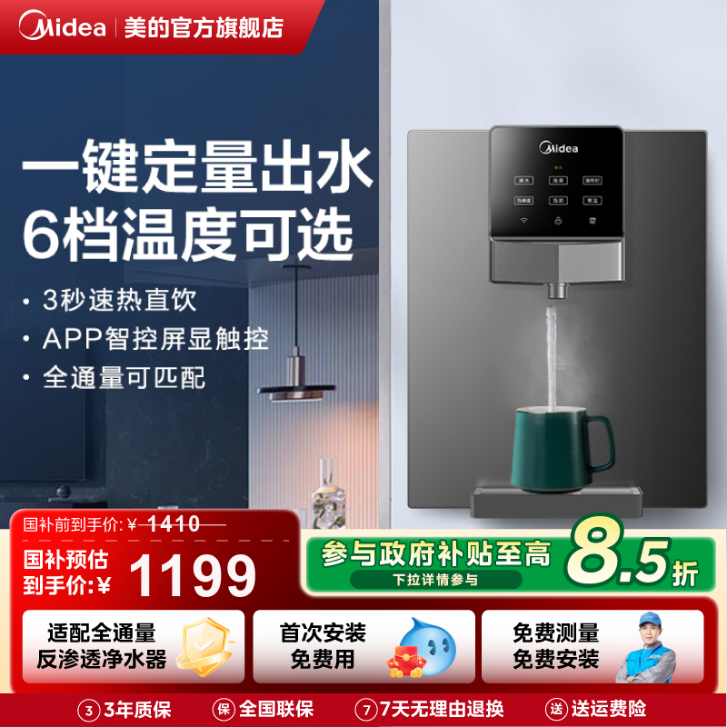 [政府补贴]美的管线机壁挂式家用即热饮水机直饮净水器一体245-R