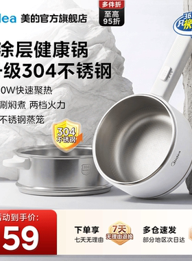 美的电煮锅0涂层不锈钢小型宿舍家用小电煮锅多功能小电锅辅食锅
