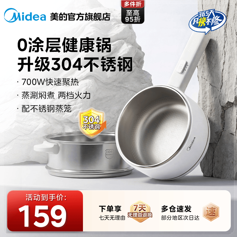 美的电煮锅0涂层不锈钢小煮锅