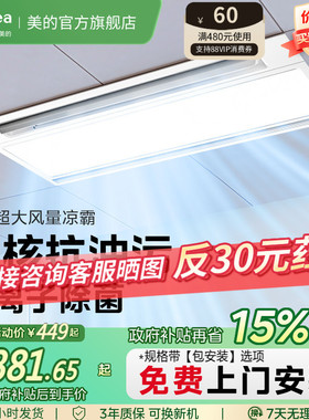 政府补贴15% 美的凉霸厨房嵌入集成吊顶吹风照明换气三合一冷霸B8
