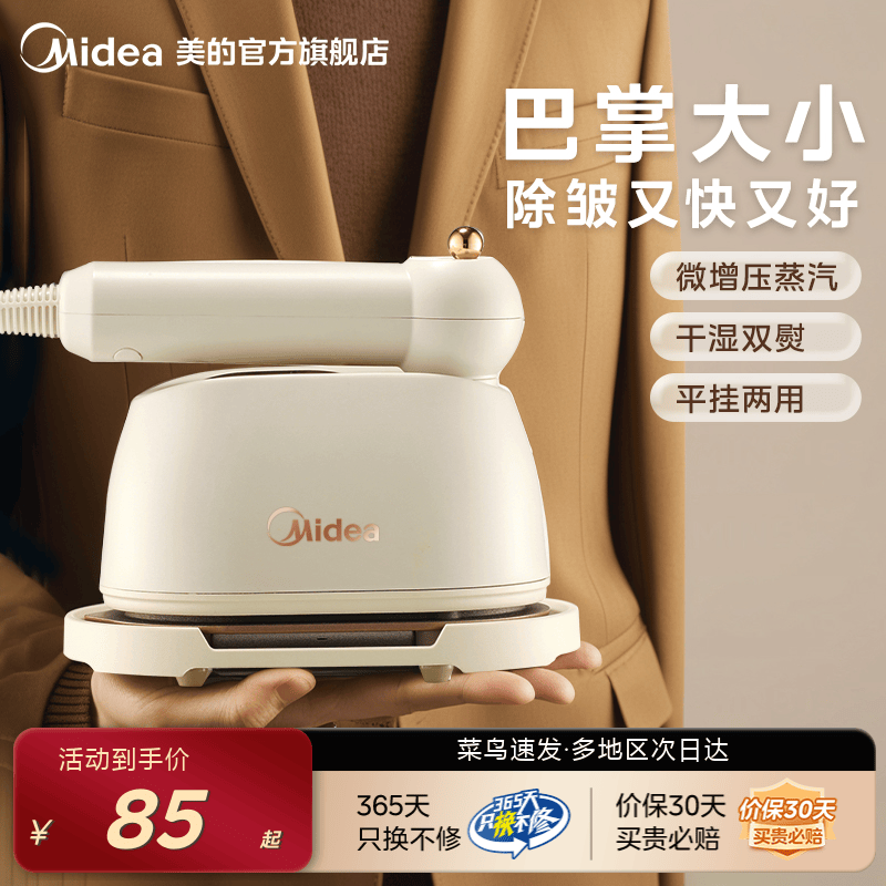 美的熨斗挂烫机熨烫机小型蒸汽电烫斗烫衣服便携式家用手持挂烫机