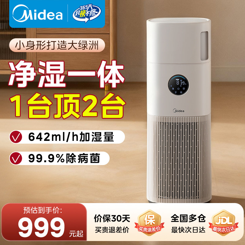 美的无雾加湿器家用静音卧室物理加湿大容量母婴级空气净化器一体