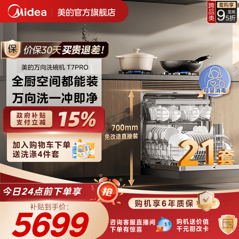 美的万向21套灶下洗碗机送耗材