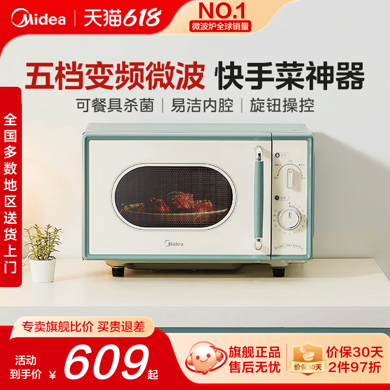 政府补贴换新美的小滋味微波炉家用变频平板小型复古官方正品M1G1