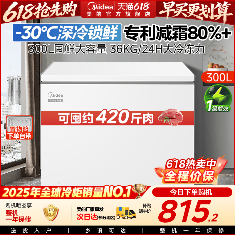 美的300L大容量冰柜家用商用减霜