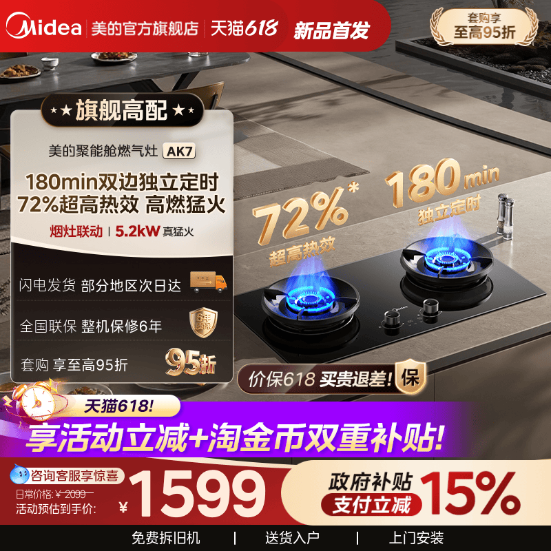 [新品]美的AK7双灶定时猛火燃气灶煤气天然气液化气家用灶台官方