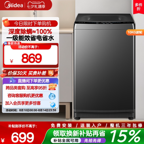 美的10kg家用波轮洗衣机V37T