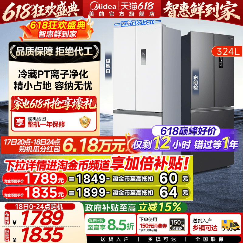 美的小户型电冰箱340法式多门四门对开白色家用一级节能风冷无霜