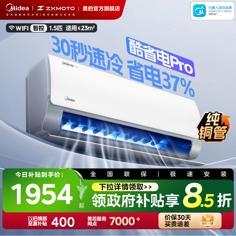 美的空调官方正品一级家用1匹1.5匹卧室变频冷暖壁挂机酷省电Pro