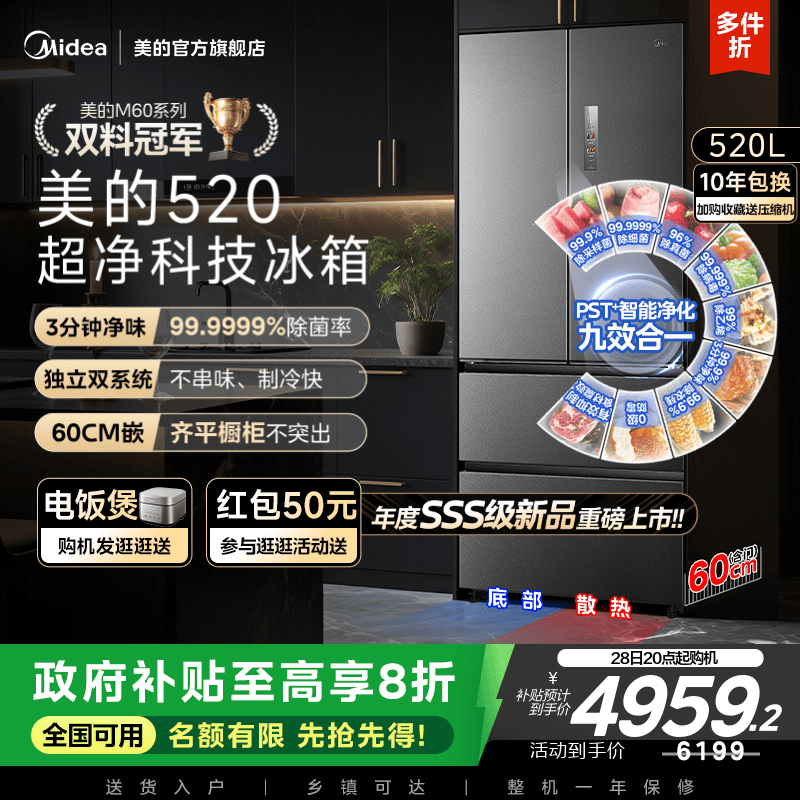 美的M60小机皇520双系统纯平全嵌