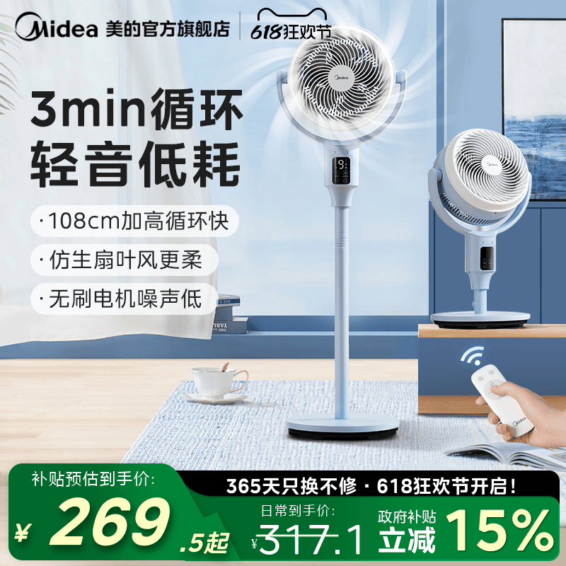 美的空气循环扇台地两用