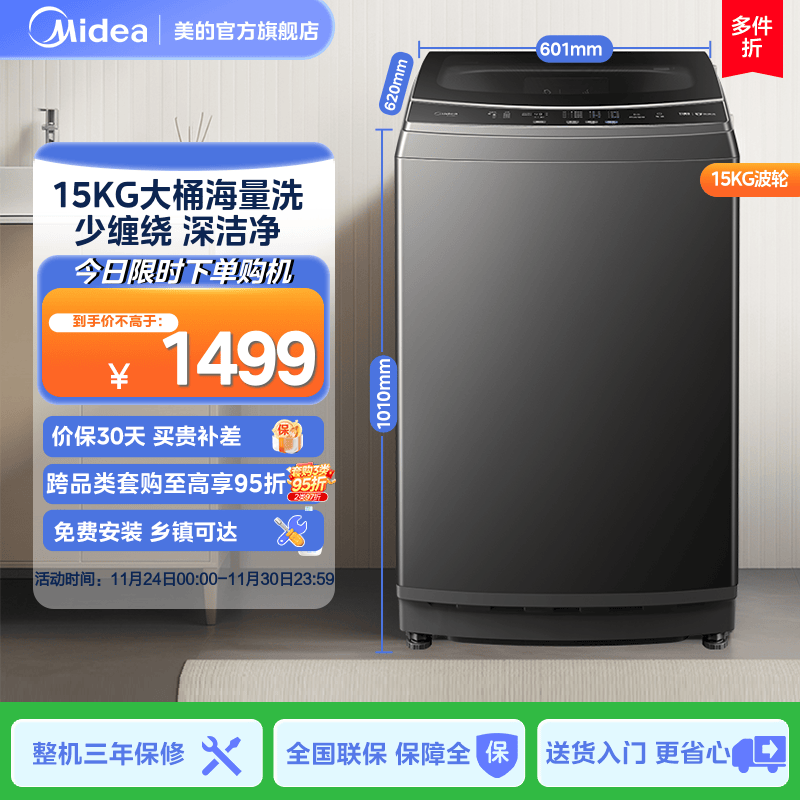 美的15kg大容量除螨家用洗脱波轮