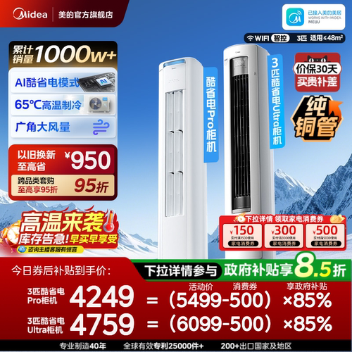 美的空调酷省电Pro柜机2匹3匹一级能效立式变频冷暖家用客厅Ultra