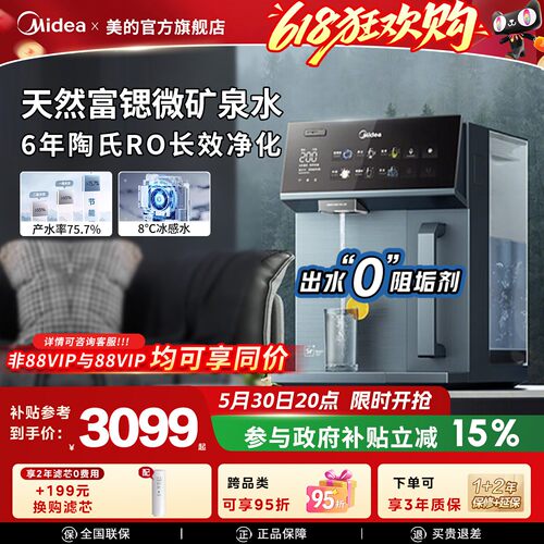 美的魔方即热式台式饮水机净饮机