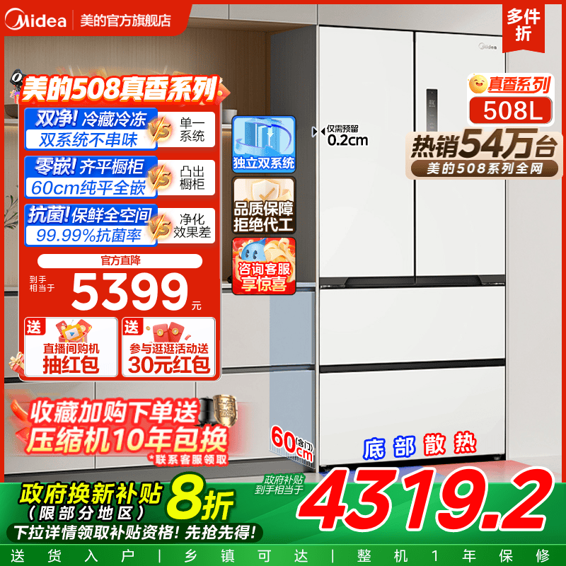 美的508L真香系列超薄零嵌入式冰箱法式双开多门家用大容量新品