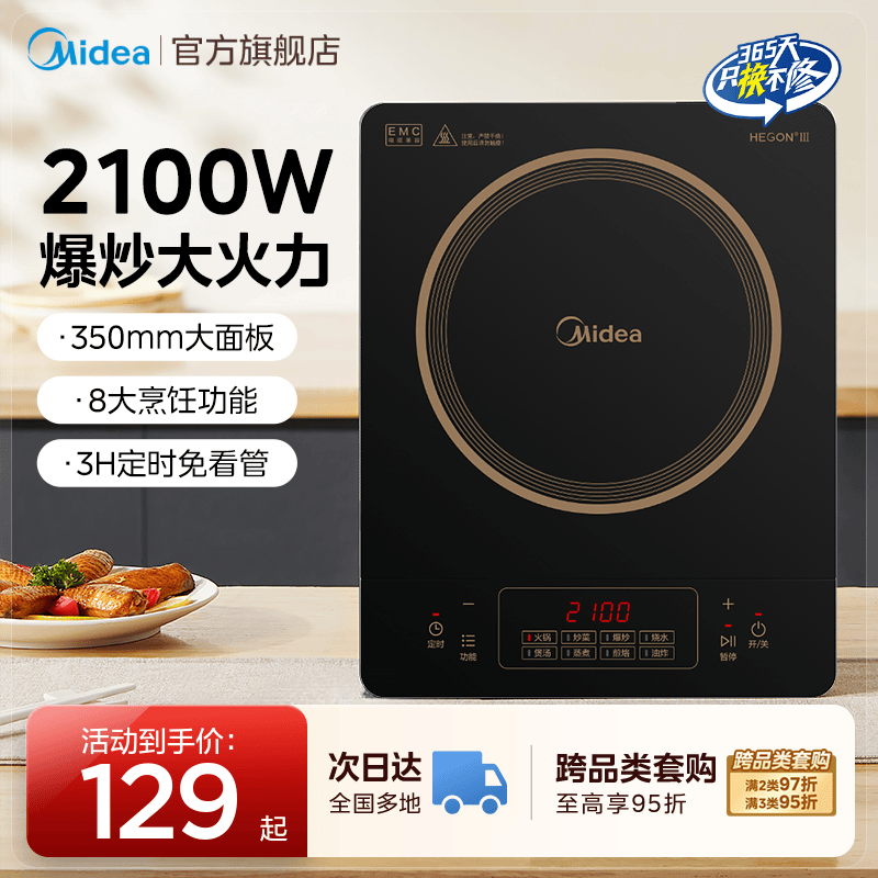 美的多功能电磁炉家用