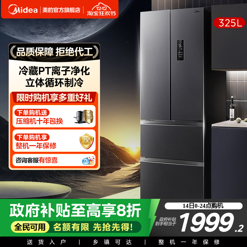 美的325L法式多门大容量冰箱