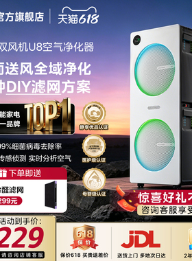 【新品】美的U8双风机空气净化器家用除甲醛异味吸猫毛宠物净化机