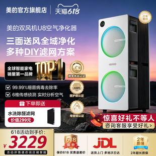 U8双风机空气净化器家用除甲醛异味吸猫毛宠物净化机 美 新品