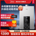 美的燃气热水器MK6天然气抑菌即热洗澡伺服防冻管道恒温强排式