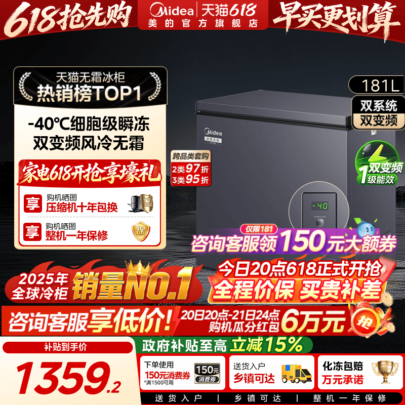 美的无霜王181L冰柜风冷家用双变频冷柜小型冷冻冷藏冰箱官方旗舰