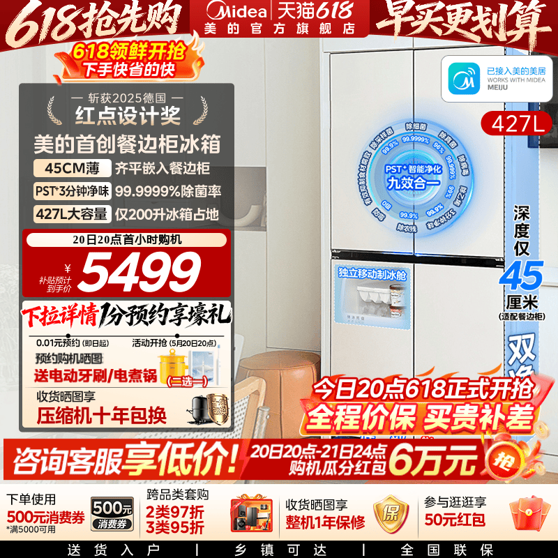 美的餐边柜冰箱427家用电冰箱45cm超薄零嵌净味十字双开四门