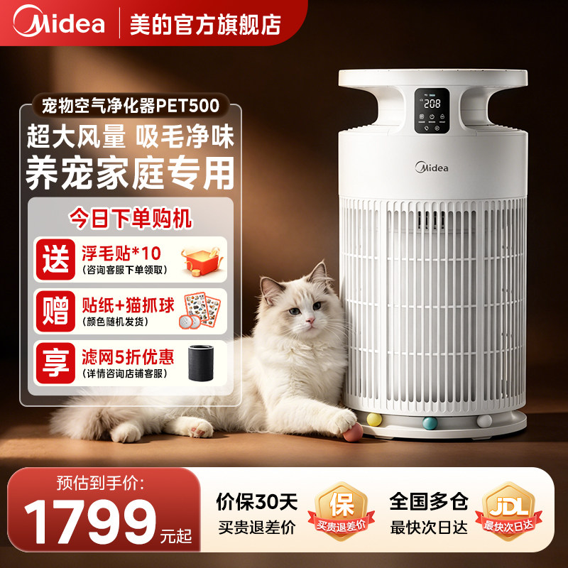 美的宠物空气净化器小怪兽PET500除味除臭吸附猫毛专用净化器图片