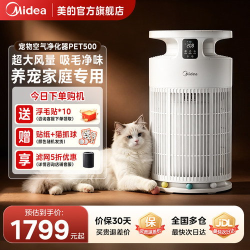 美的宠物空气净化器小怪兽PET500除味除臭吸附猫毛专用净化器