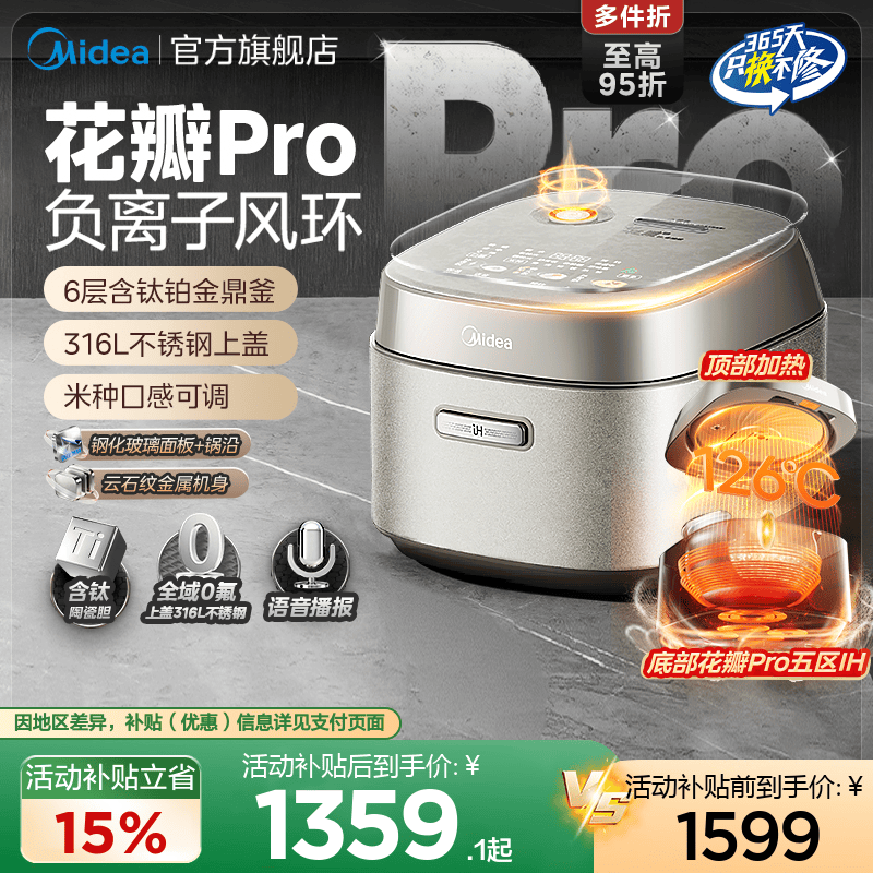 美的花瓣Pro负离子含钛IH电饭煲