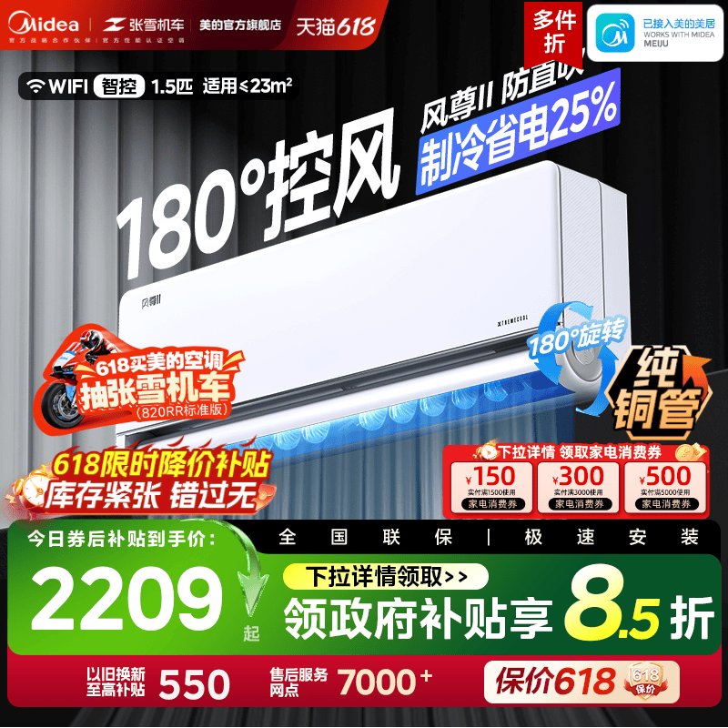 美的空调1.5匹新一级能效变频冷暖家用挂机官方正品风尊二代