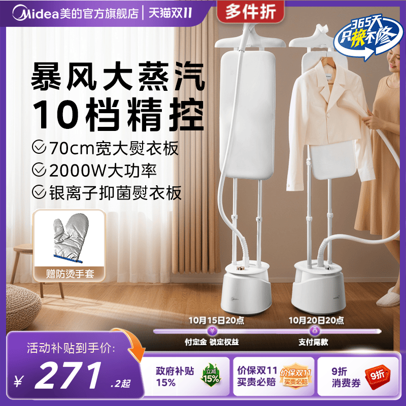美的官方挂烫机电熨斗家用服装店2025新款一体机蒸汽烫衣服熨烫机