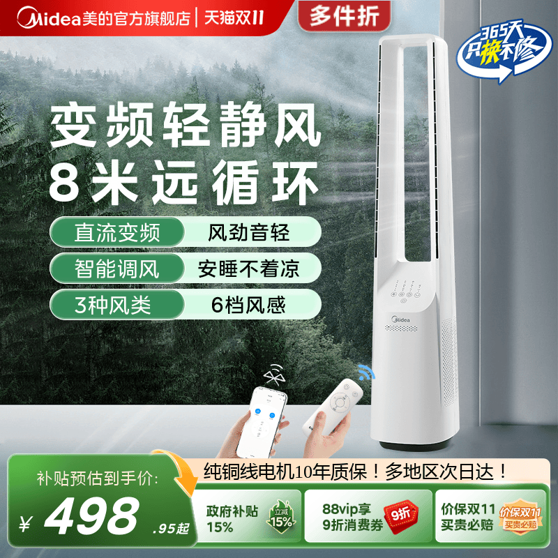 美的无叶风扇2025新款静音落地无扇叶立式家用变频节能客厅卧室
