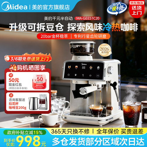 【升级研磨】美的研磨一体咖啡机