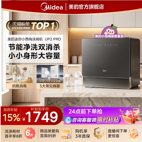 美的小西梅灵活放台式洗碗机5套
