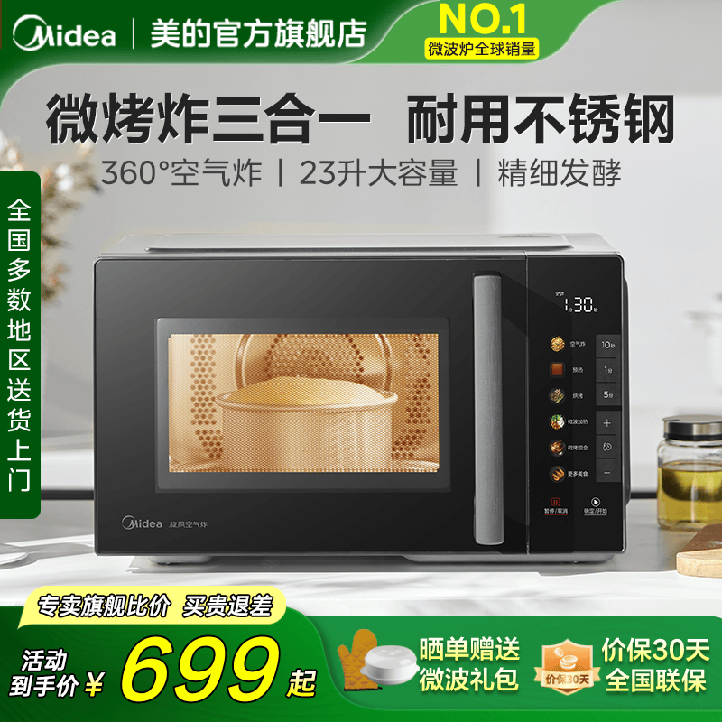 美的不锈钢微波炉C2F1家用光波炉变频小型微烤炸一体蒸烤箱正品