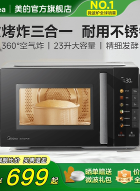 美的不锈钢微波炉C2F1家用光波炉变频小型微烤炸一体蒸烤箱正品