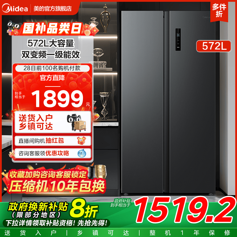 新品美的572对开双开门大容量家用电冰箱风冷无霜超薄嵌入变频